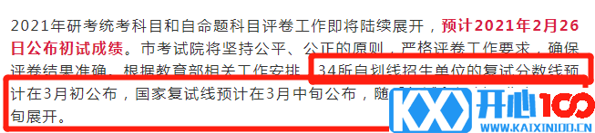 2021考研：21考研国家线最新消息来啦！多所高校自命题专业课阅卷结束！