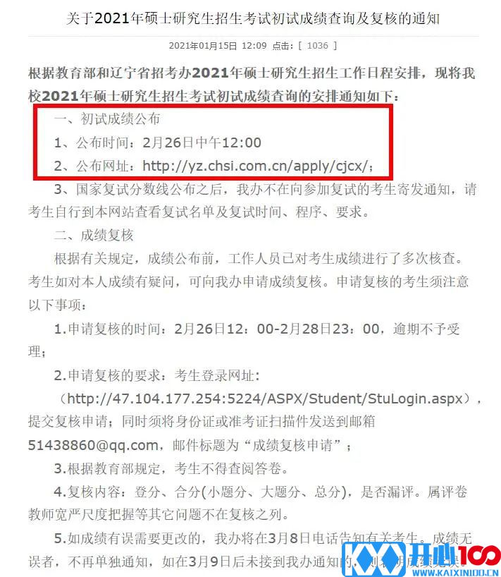 年后马上就能查成绩了？复试还没开始，这所院校就开始官宣大量招收调剂！