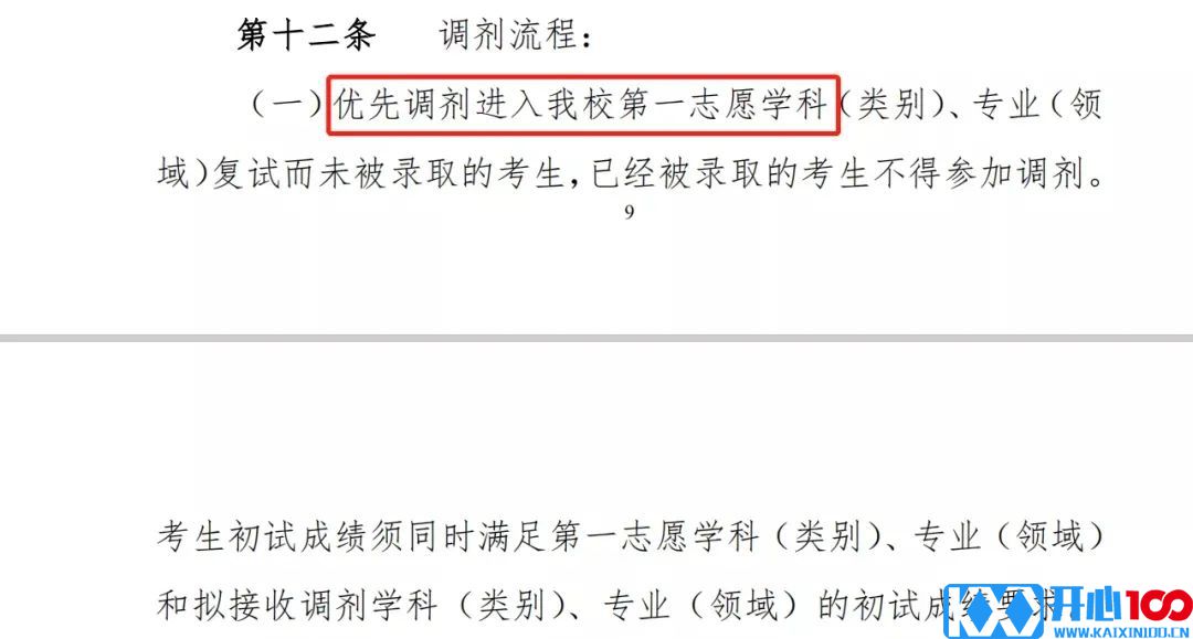 2021考研：院校扩招，报考人数反而下降？调剂需注意，这些院校保护一志愿考生