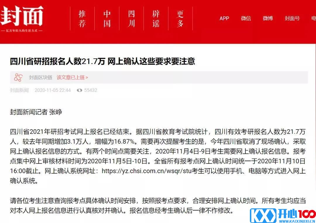 21考研报名人数破4，四川考生贡献最大？网上确认结束后，考研重要时间节点汇总！