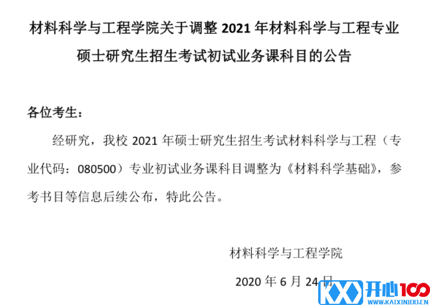 东北大学材料科学与工程学院2021