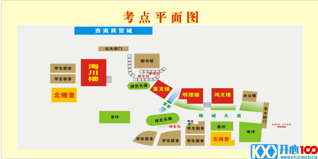 2021考研考场安排：四川省各考点考场方位图及温馨小贴士请收好！