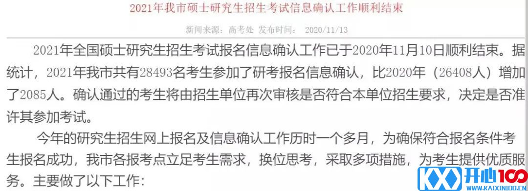 8个省市+16所院校公布2021考研报名人数，某211院校报考人数超4万！