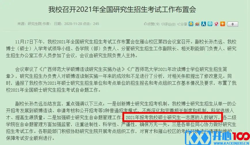 2021考研报考人数：这些双非院校报考人数破万！研究生继续大幅扩招？教育部最新表态！请你努力上岸！