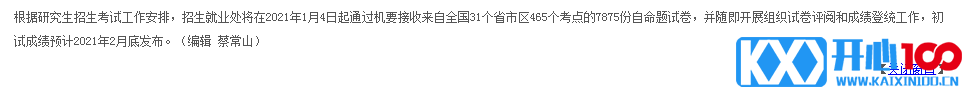 2021考研初试成绩：燕山大学2021年全国硕士研究生初试成绩预计在2021年2月底公布