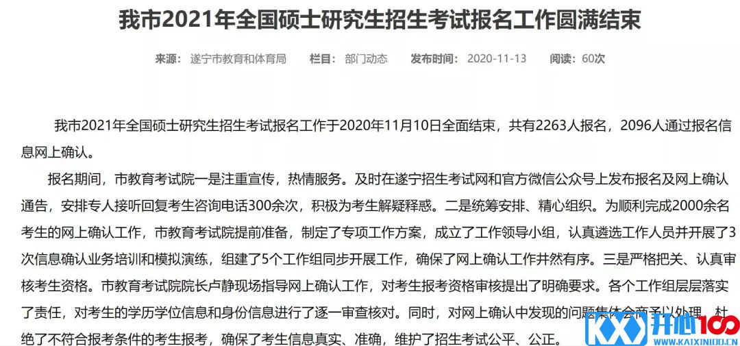 8个省市+16所院校公布2021考研报名人数，某211院校报考人数超4万！