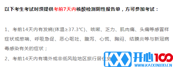 2021考研疫情防控：16个省市考点要求核酸检测证明！看看有没有你所在的省份！