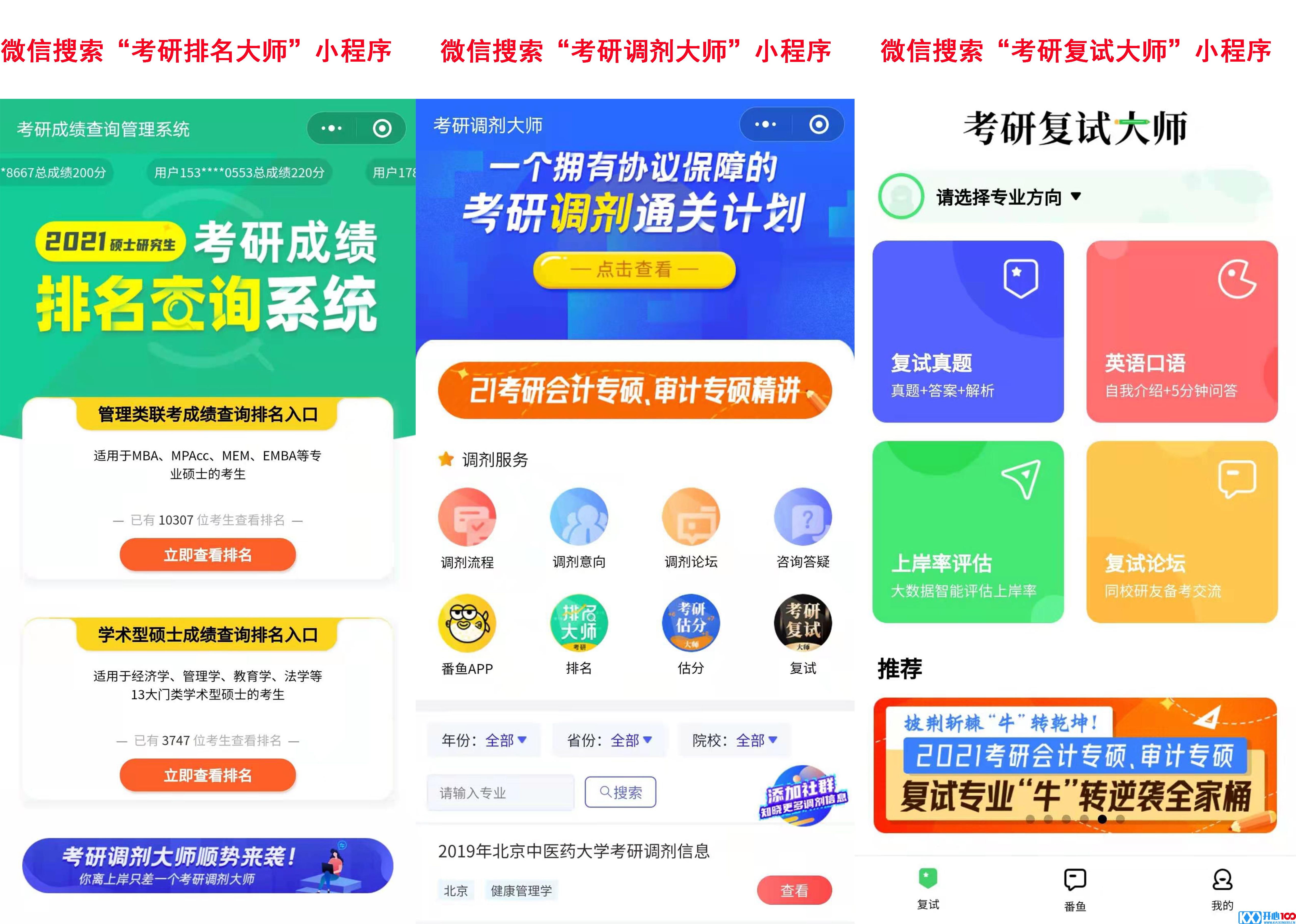 2021考研初试成绩查询：已经开启成绩查询系统的院校汇总！