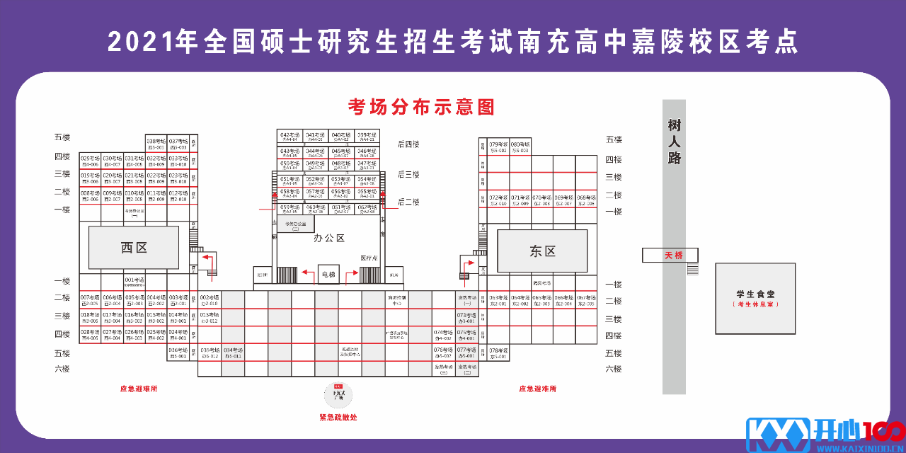 2021考研考场安排：四川省各考点考场方位图及温馨小贴士请收好！