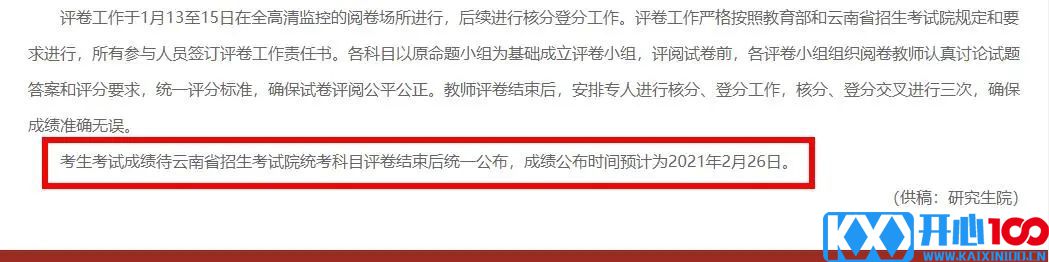 年后马上就能查成绩了？复试还没开始，这所院校就开始官宣大量招收调剂！