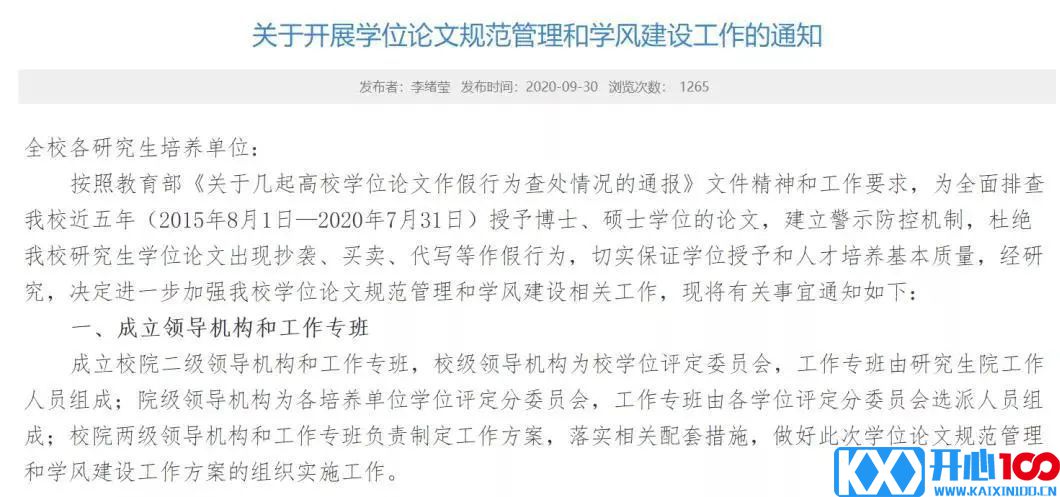 考上研就完事了？这七所院校清退研究生！关乎你的研究生教育大改革！