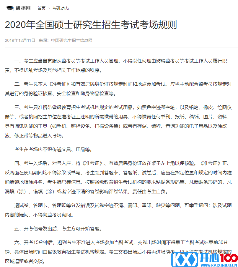 2021考研考场规则：奇奇怪怪的考研考场规则问题，但都与你有关！