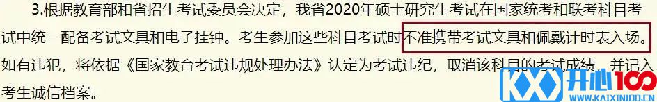 2021考研考场安排：考场”作弊”如何不被老师发现？