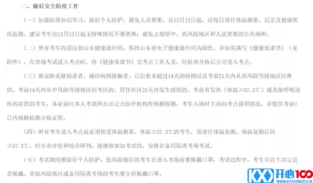 2021考研考场安排:13个省市公布考场疫情防控须知！没有这些材料，将无法顺利参加考试！