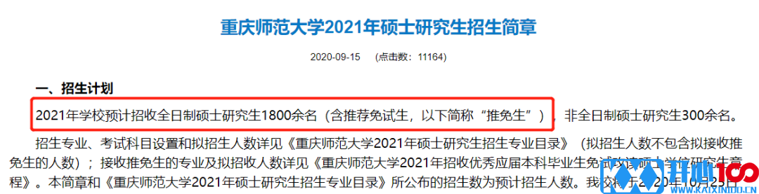 复试分数线公布时间定了！现今趋势下，21考研还会继续扩招么？