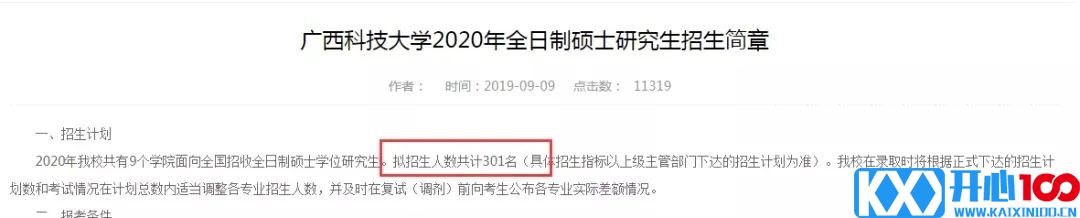 复试分数线公布时间定了！现今趋势下，21考研还会继续扩招么？