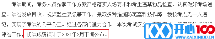 23所院校公布考研初试成绩查询时间！研考阅卷评分内幕被揭秘！