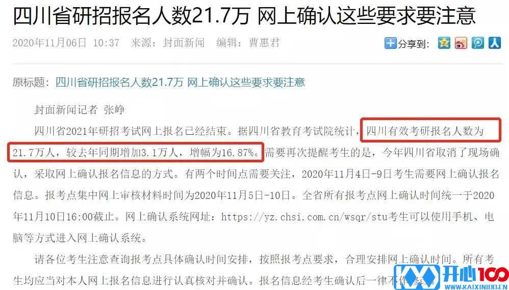 8个省市+16所院校公布2021考研报名人数，某211院校报考人数超4万！