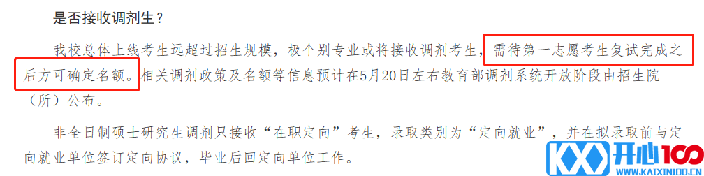 2021考研：院校扩招，报考人数反而下降？调剂需注意，这些院校保护一志愿考生