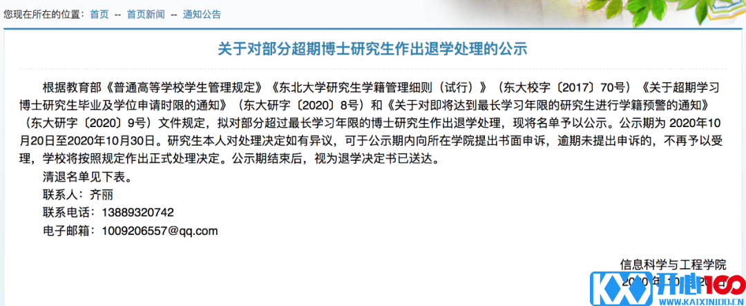 考上研就完事了？这七所院校清退研究生！关乎你的研究生教育大改革！