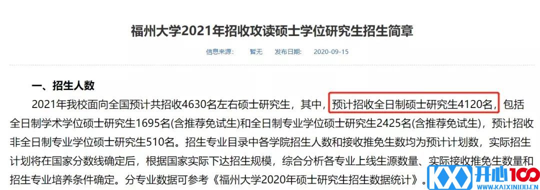 复试分数线公布时间定了！现今趋势下，21考研还会继续扩招么？