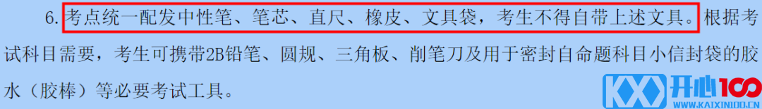 2021考研考场安排：2021考研考场统一配发文具长什么样？这些省市的考生不能自带文具！