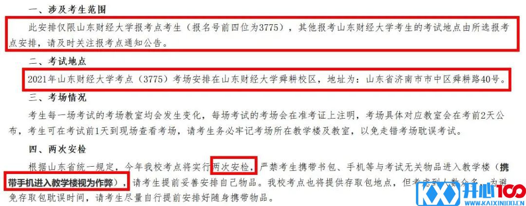 2021考研考场安排：多所大学的初试安排已出，二次安检才能进考场？哪些学校可实地查看考场？