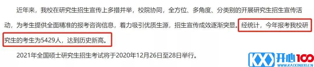 21考研报考数据更新，2.7万余人报考暨南大学！某大学公布取消报考资格名单！