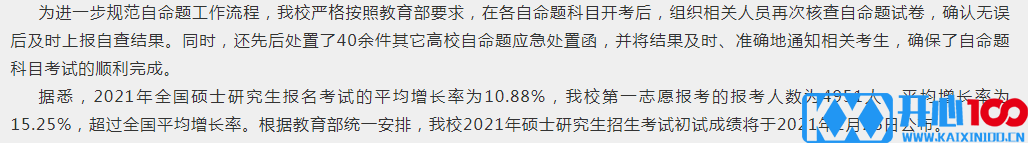 2021考研初试成绩：重庆理工大学2021年全国硕士研究生初试成绩预计在2021年2月底公布