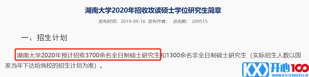 复试分数线公布时间定了！现今趋势下，21考研还会继续扩招么？