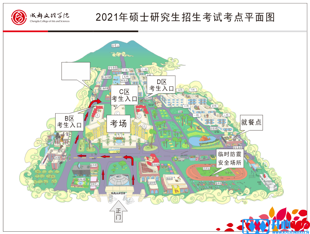 2021考研考场安排：四川省各考点考场方位图及温馨小贴士请收好！