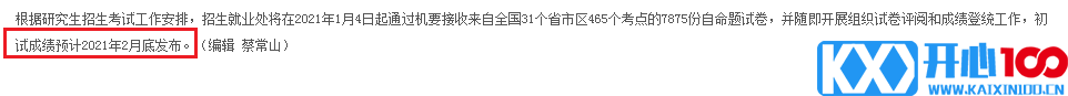 23所院校公布考研初试成绩查询时间！研考阅卷评分内幕被揭秘！