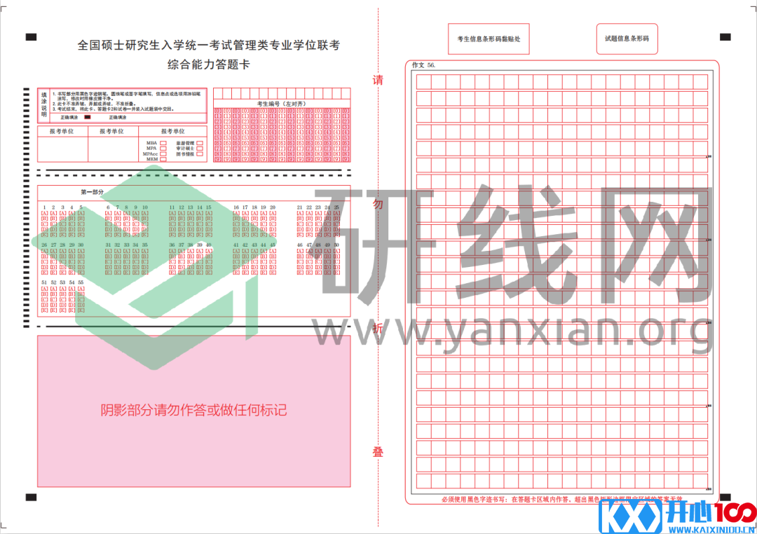 2021考研考场规则：每年都有考生因涂错答题卡无缘复试！附：答题卡正确使用方法和PDF版答题卡