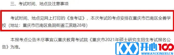 2021考研考场安排：21个院校和地区考研考点具体安排已出，赶快抓紧订房啦！