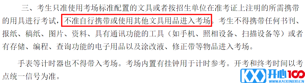 2021考研考场安排：2021考研考场统一配发文具长什么样？这些省市的考生不能自带文具！