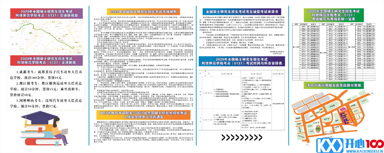 2021考研考场安排：四川省各考点考场方位图及温馨小贴士请收好！