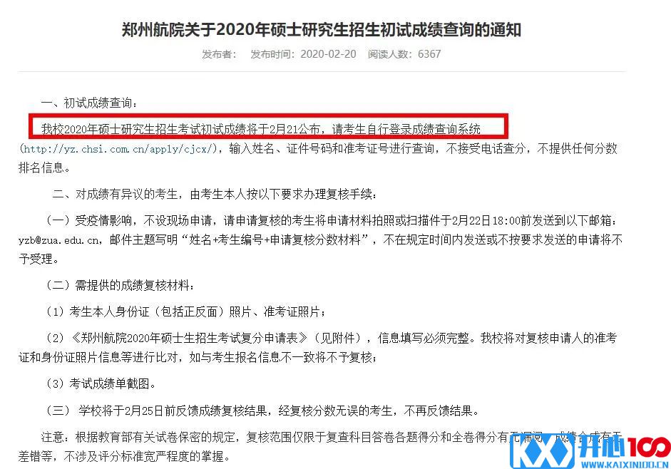 年后马上就能查成绩了？复试还没开始，这所院校就开始官宣大量招收调剂！