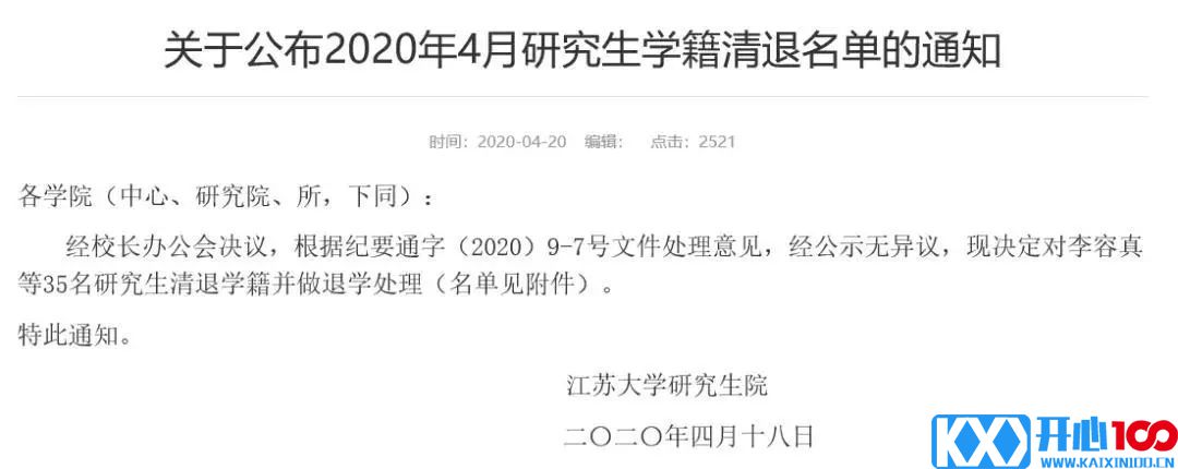 考上研就完事了？这七所院校清退研究生！关乎你的研究生教育大改革！