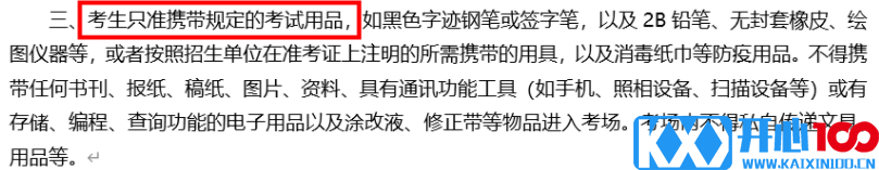 2021考研考场安排：2021考研考场统一配发文具长什么样？这些省市的考生不能自带文具！