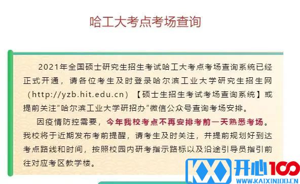 2021考研考场安排：考场安排出炉，不能实地看考场了！现在该考虑联系导师了