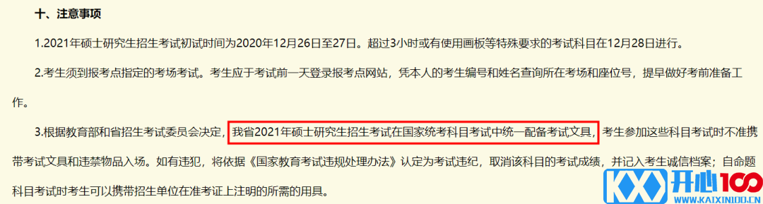 2021考研考场安排：2021考研考场统一配发文具长什么样？这些省市的考生不能自带文具！