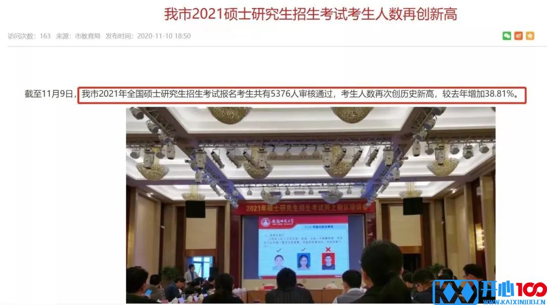 8个省市+16所院校公布2021考研报名人数，某211院校报考人数超4万！