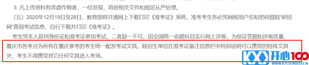 2021考研考场安排：2021考研考场统一配发文具长什么样？这些省市的考生不能自带文具！