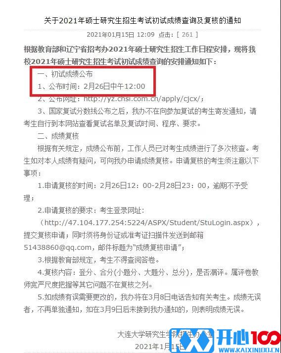 23所院校公布考研初试成绩查询时间！研考阅卷评分内幕被揭秘！