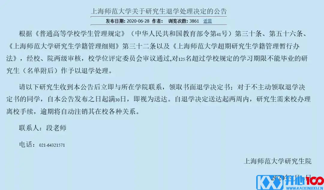 考上研就完事了？这七所院校清退研究生！关乎你的研究生教育大改革！