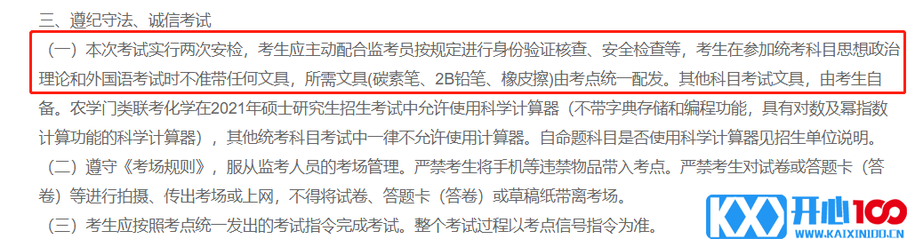 2021考研考场安排：2021考研考场统一配发文具长什么样？这些省市的考生不能自带文具！