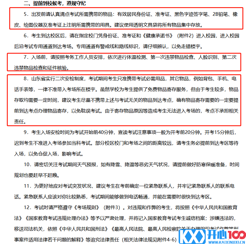 2021考研考场安排：多所大学的初试安排已出，二次安检才能进考场？哪些学校可实地查看考场？