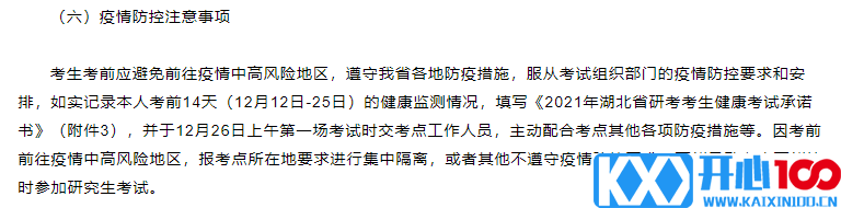 2021考研考场安排：健康码要打印?考场安排公布了？2021考研疫情防控要求及考场安排汇总，快收藏！