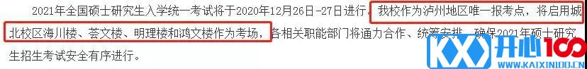 2021考研考场安排：21个院校和地区考研考点具体安排已出，赶快抓紧订房啦！