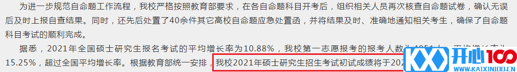 23所院校公布考研初试成绩查询时间！研考阅卷评分内幕被揭秘！